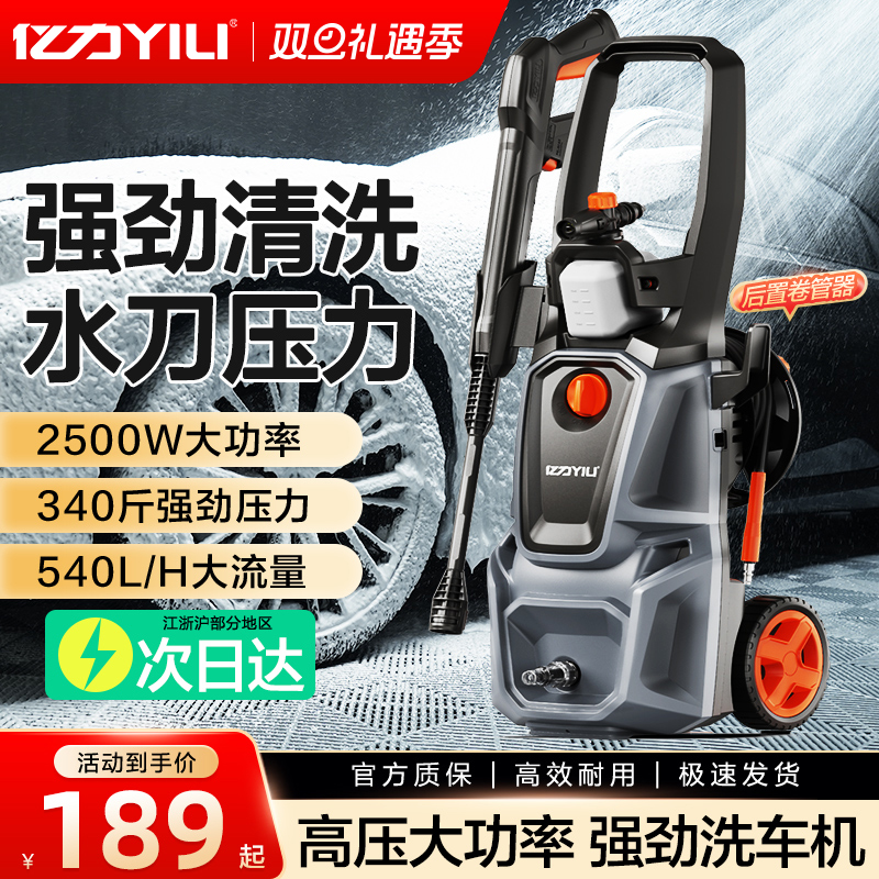 亿力洗车机高压水枪家用220v增压水泵强力洗地清洗机便携洗车神器