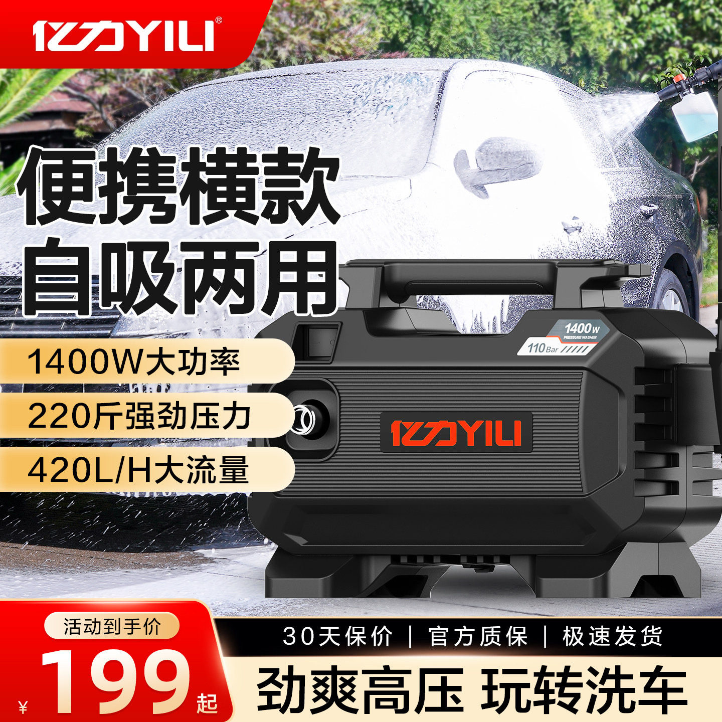 亿力洗车机高压水枪抢多功能家用车用220V清洗机强力增压水泵神器