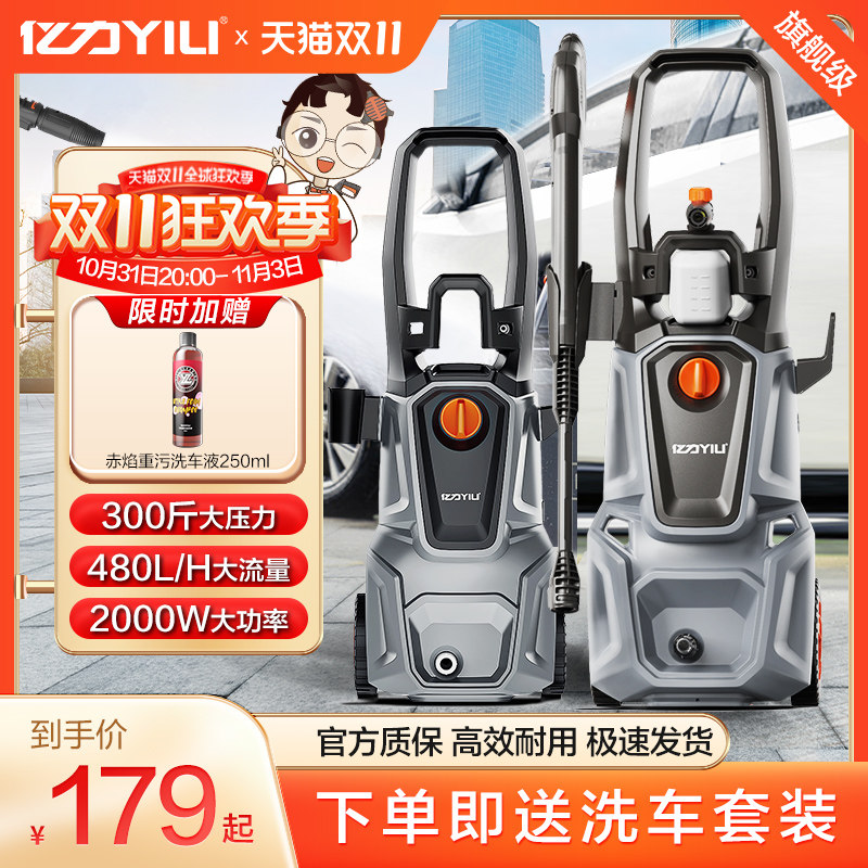 亿力高压洗车机家用220V水泵清洗机便携水枪大功率刷车洗车神器抢怎么样,好用不?