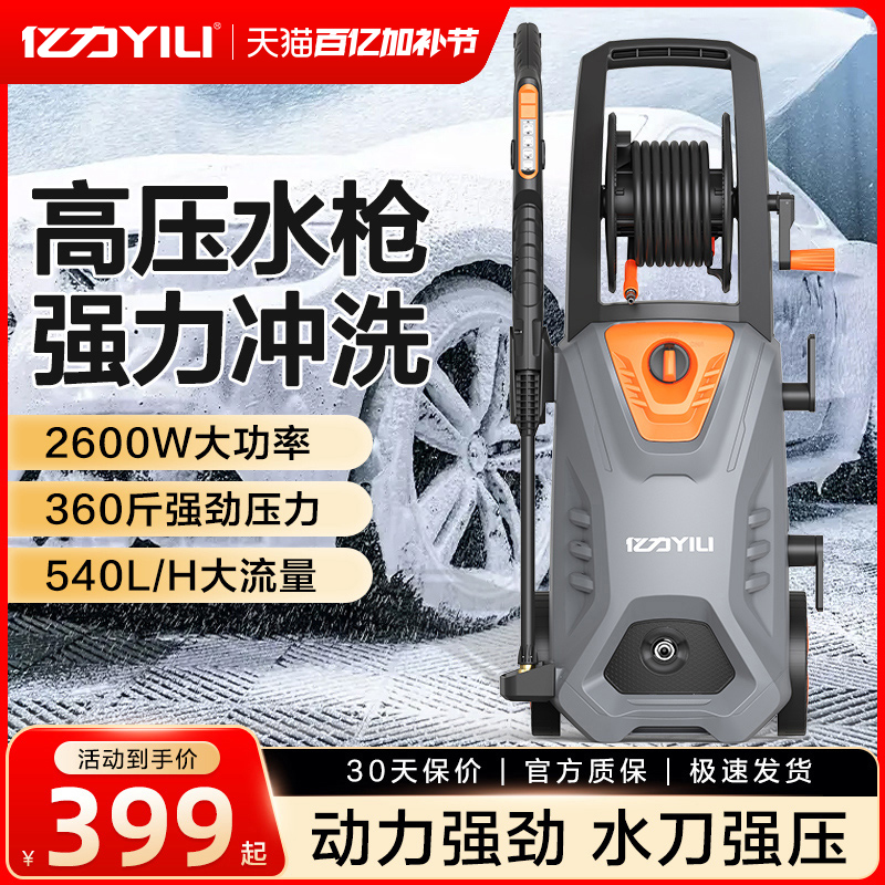 亿力洗车机高压家用220v水泵清洗机便携水枪抢大功率刷车洗车神器