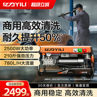 亿力商用高压洗车机9525感应电机洗车泵洗车养殖场地面墙面清洗机