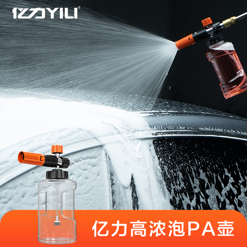 亿力洗车喷壶pa泡沫高压