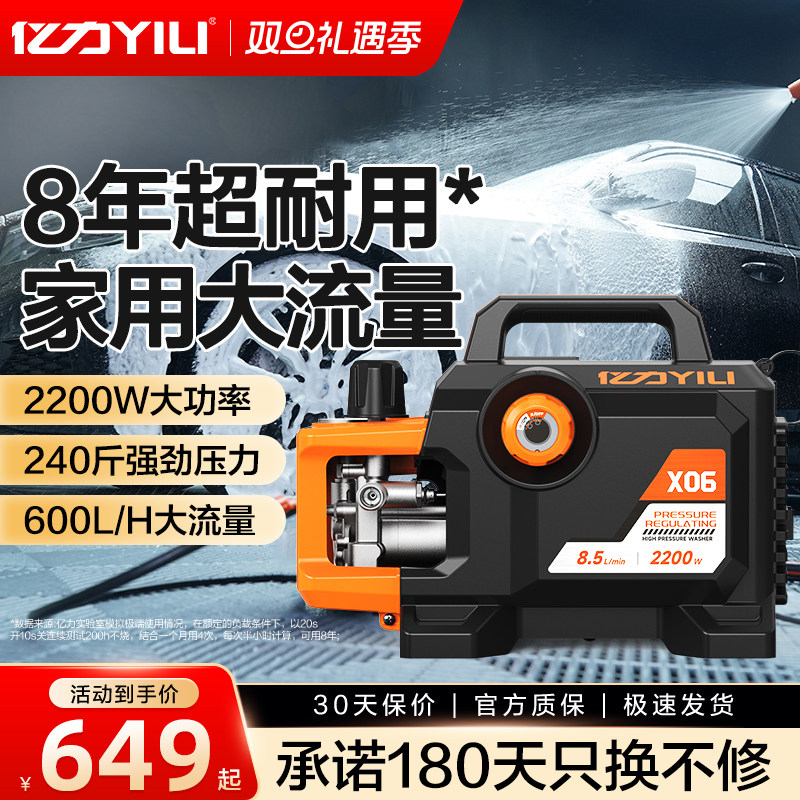 亿力黑犀牛X06高压洗车机家用