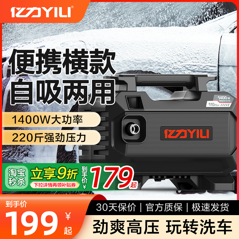 亿力洗车机220v家用高压水枪水泵大功率便携刷车水枪抢神器清洗机