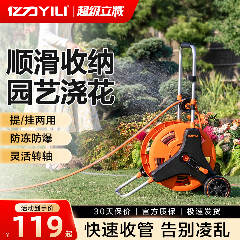 亿力水管车顺滑收纳园艺浇花