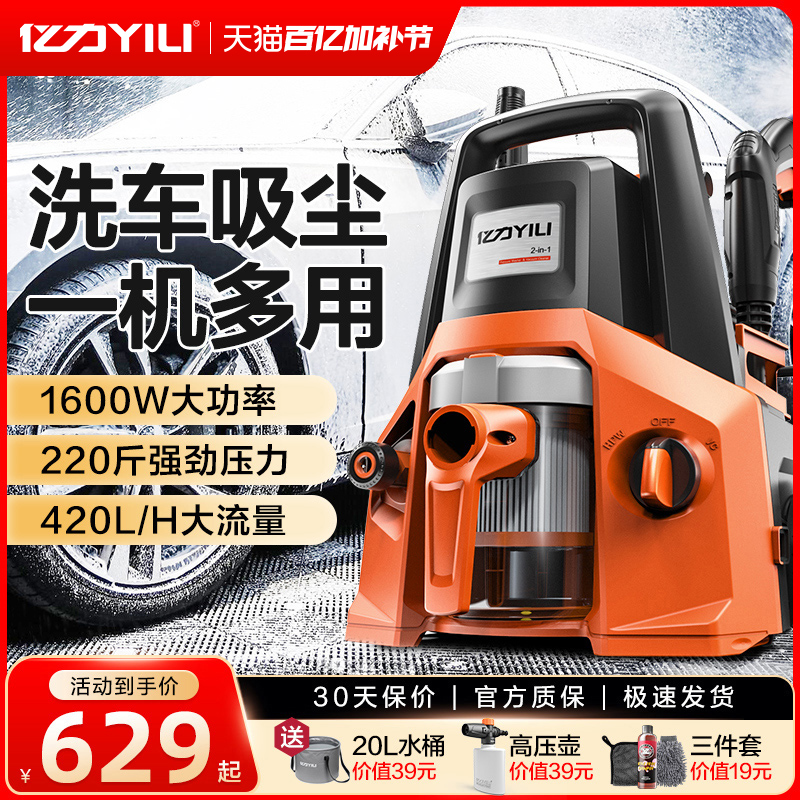 亿力高压洗车机家用YLQ4200H-B洗车器洗车吸尘便携式水泵清洗机