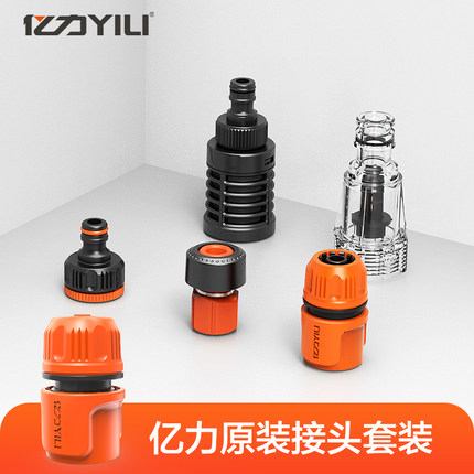 亿力洗车机配件进水接头快插接头水龙头通用接头转换接头出水接头