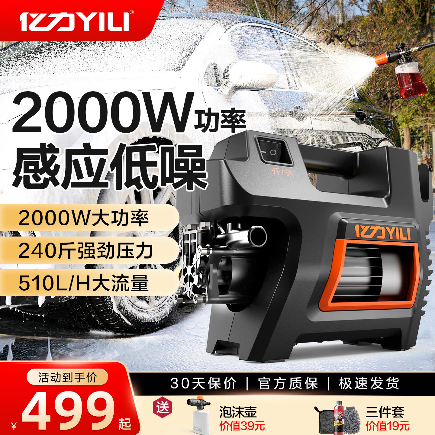 亿力洗车机4422家用大功率便携式神器220V高压水枪抢强力刷车清洗