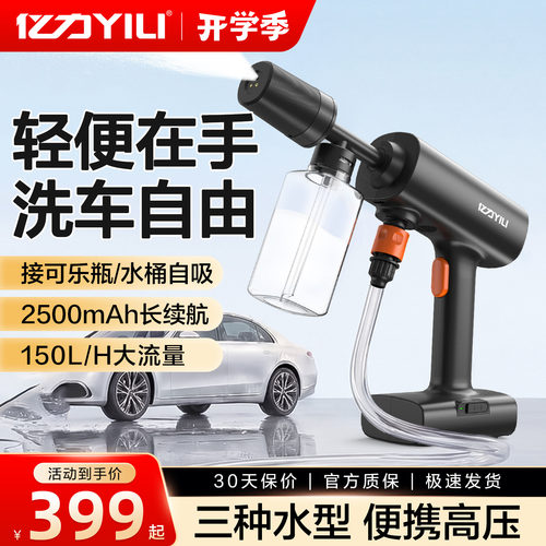 亿力LI05无线洗车机高压水枪锂电