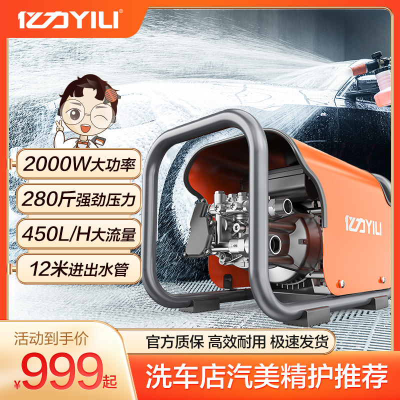 亿力高压商用洗车机水枪洗车神器全铜洗车店清洗机墙面工业用6700