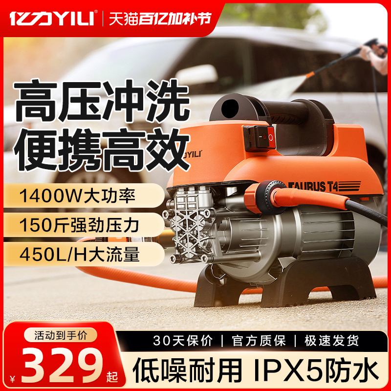 亿力4420高压洗车机洗车神器220V家用清洗机全自动洗车水枪水泵