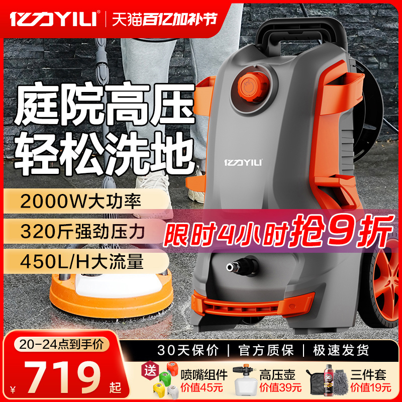 亿力5780庭院清洗机家用洗车机水泵高压水枪强力冲地面刷车神器枪