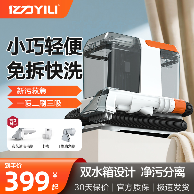 亿力布艺洗地毯布艺清洁机