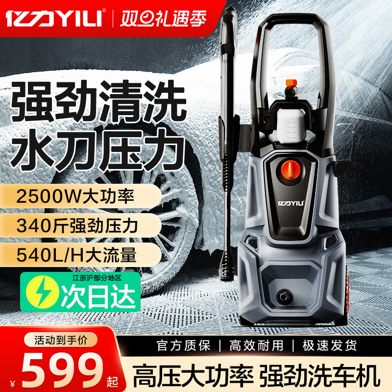 亿力洗车机家用220V高压清洗机大功率水泵便携水枪洗车神器刷车