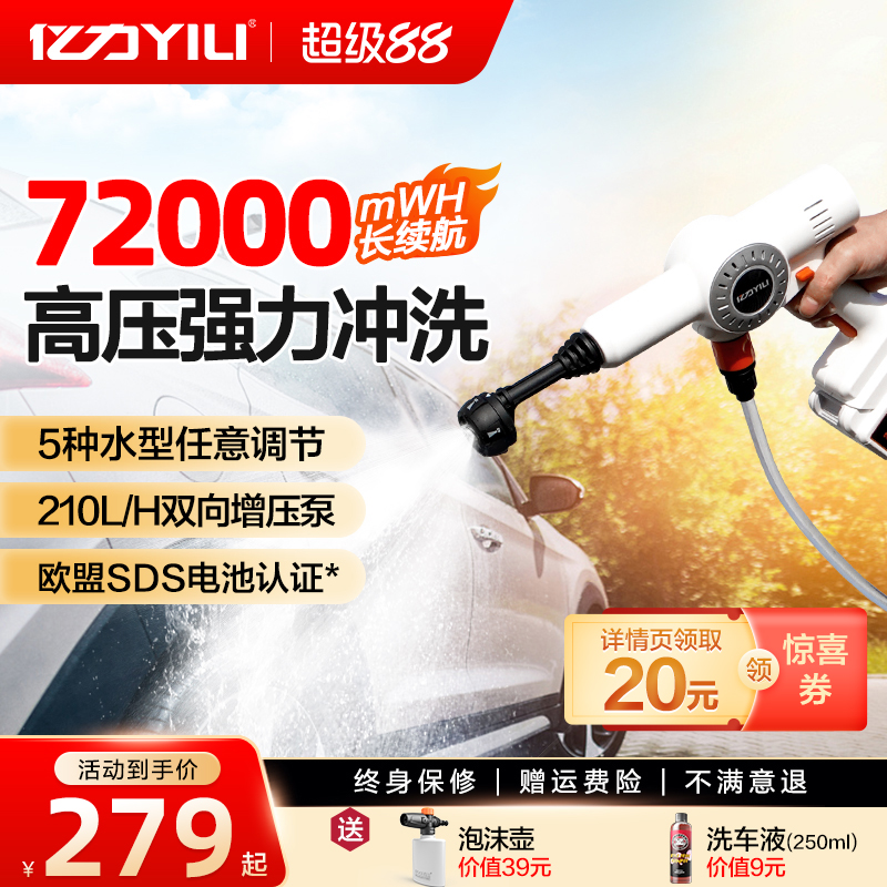 亿力锂电手持洗车机无线便携