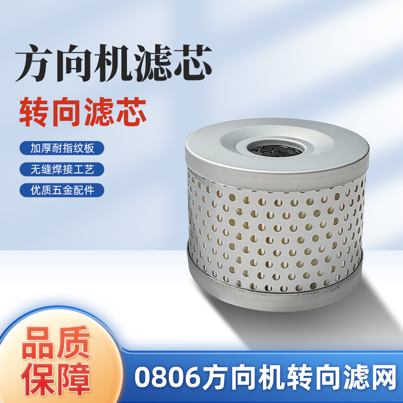 0806方向机滤芯大运货车轻卡配件助力泵滤芯动力转向油壶过滤网