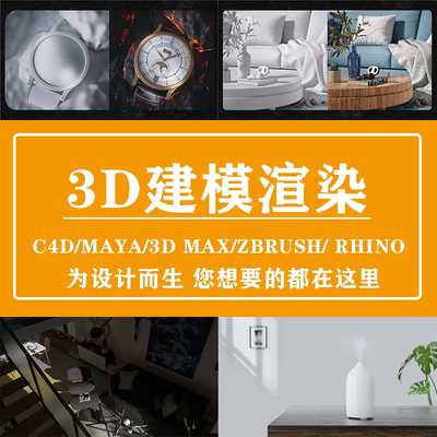 c4d电商产品渲染3d建模定制代做三维效果图动画视频详情页设计