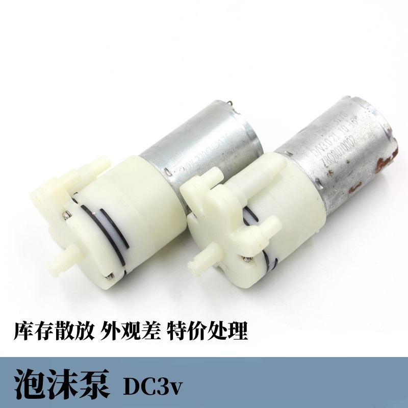 库存370泡沫泵电机DC3v 洗手液打泡沫 DIY泡泡泵 马达配件