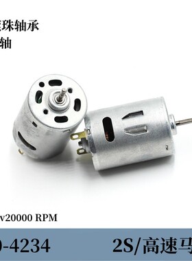 微型小电机380-4234 高速马达DC7.4v20000转 D轴 模型改装diy配件