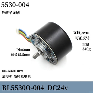 5530大型筋膜枪外转子无刷电机 大扭力DC24v3700转支持正反转调速