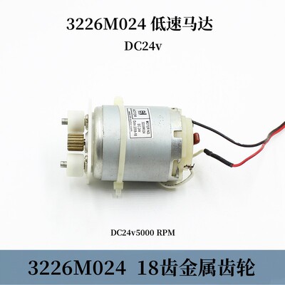 3226M024直流电机18齿金属齿轮低速大扭力低噪音马达 DC24V5000转
