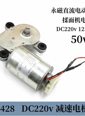 永磁直流减速电机DC220v13000转50W揉面机减速马达10mm轴