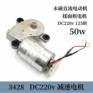 永磁直流减速电机DC220v13000转50W揉面机减速马达10mm轴