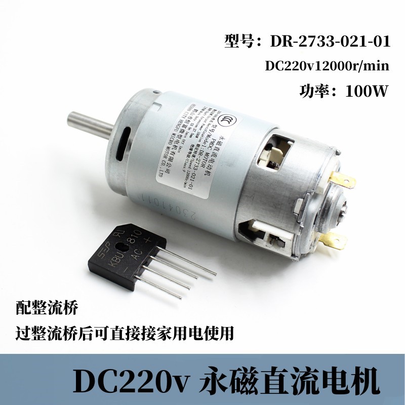 DC220v豆浆机电机大功率