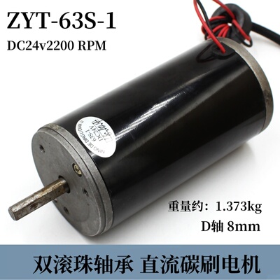 永磁直流碳刷电机ZYT-63S-1 双滚珠轴承大体积低速马达DC24v
