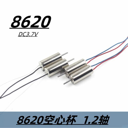 空心杯电机8620长轴3.7v
