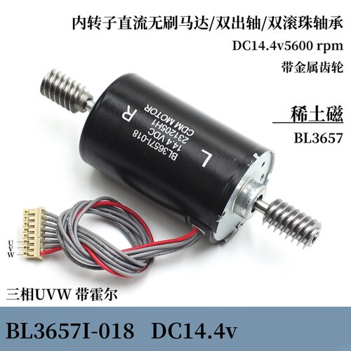 三相直流无刷电机BL3657I-018双出轴双滚珠轴承DC14.4v无驱动带轮