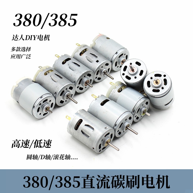 玩材料高扭力碳刷马达微小电机