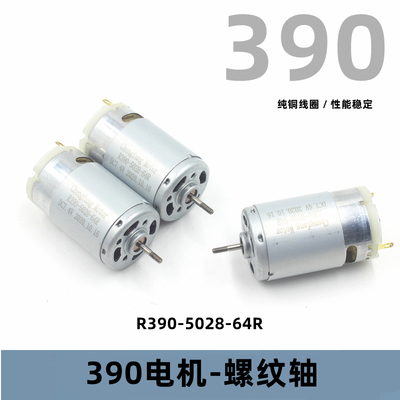 DC直流电机7.4v螺纹轴高速马达