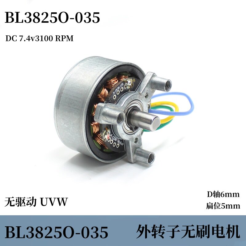 微型电机BL3825O-035 DC7.4v3100转 三相(无驱动)外转子无刷马达