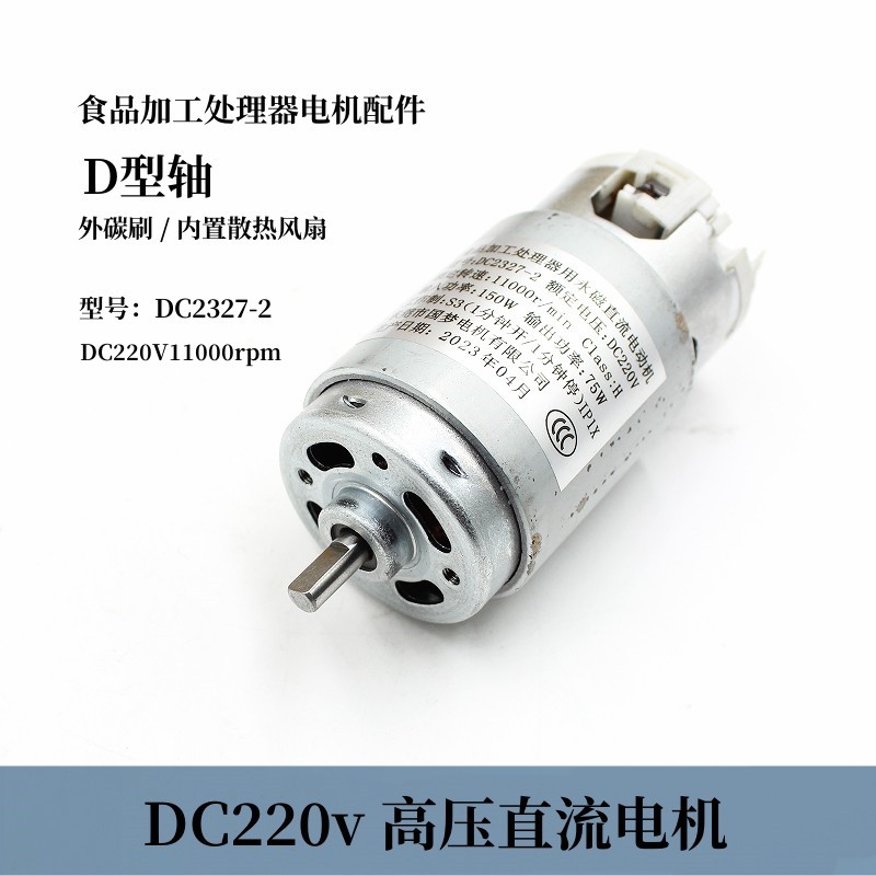 永磁直流高压高速马达DC220v11000转内置散热风扇D型轴原汁机配件