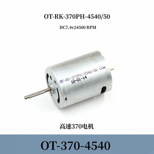 微型电机370扭力玩具马达DC7.4v24500转高速航模车模改装 diy配件