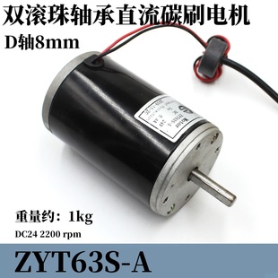 永磁直流有刷电机DC24v2200转低转速马达D轴8mm 双滚珠 ZYT63S