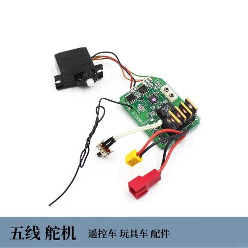 五线舵机 小遥控车 小型玩具车改装diy配件马达