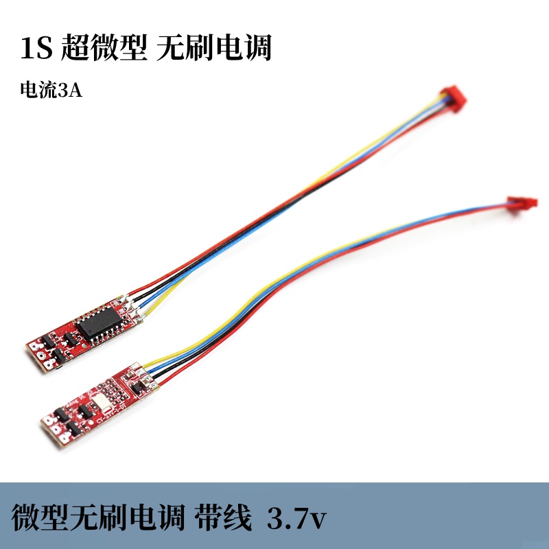 超微型0.5g 航模无刷电机电调1S 无刷驱动电调 带线