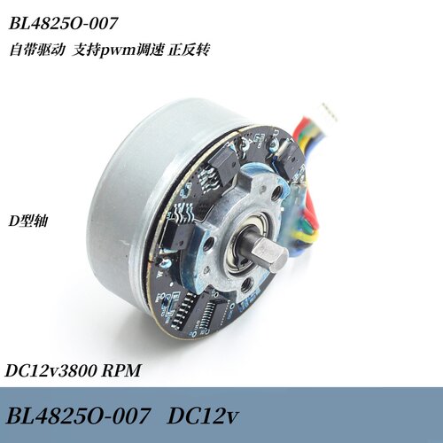 BL4825O-007外转子自带驱动无刷电机DC12v稀土强磁双滚珠轴承 D轴