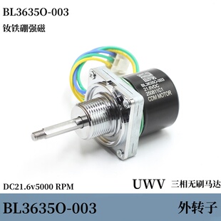 三相无驱动外转子无刷马达BL3635O-003钕铁硼强磁DC21.6v5000转