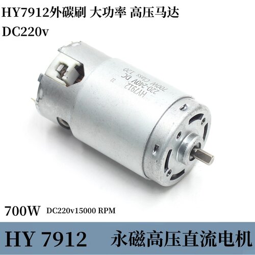 7912永磁高压直流220v电机700W大功率马达双扁轴H型搅 拌设备配件