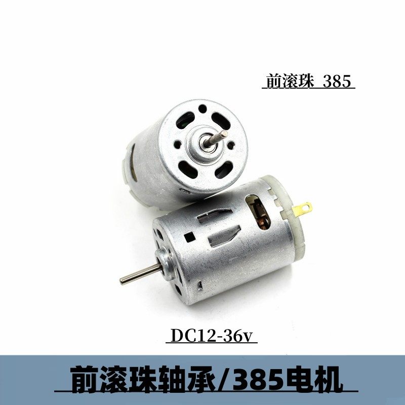 直流电机DC12-36V前滚珠轴承