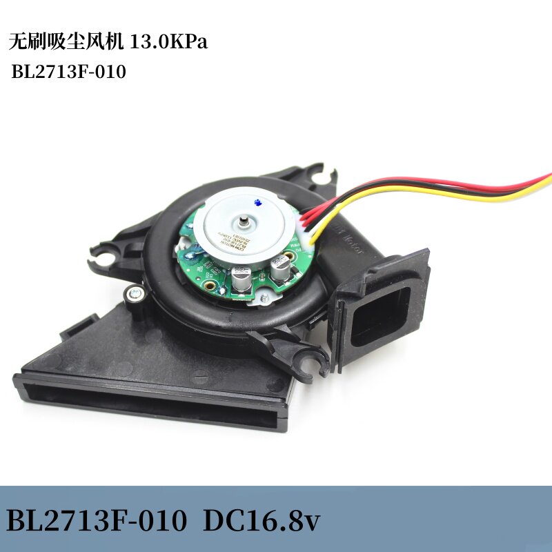 BL2713F-010高速无刷 涡轮吸尘风机扫地机配件电机16.8v13.0KPa