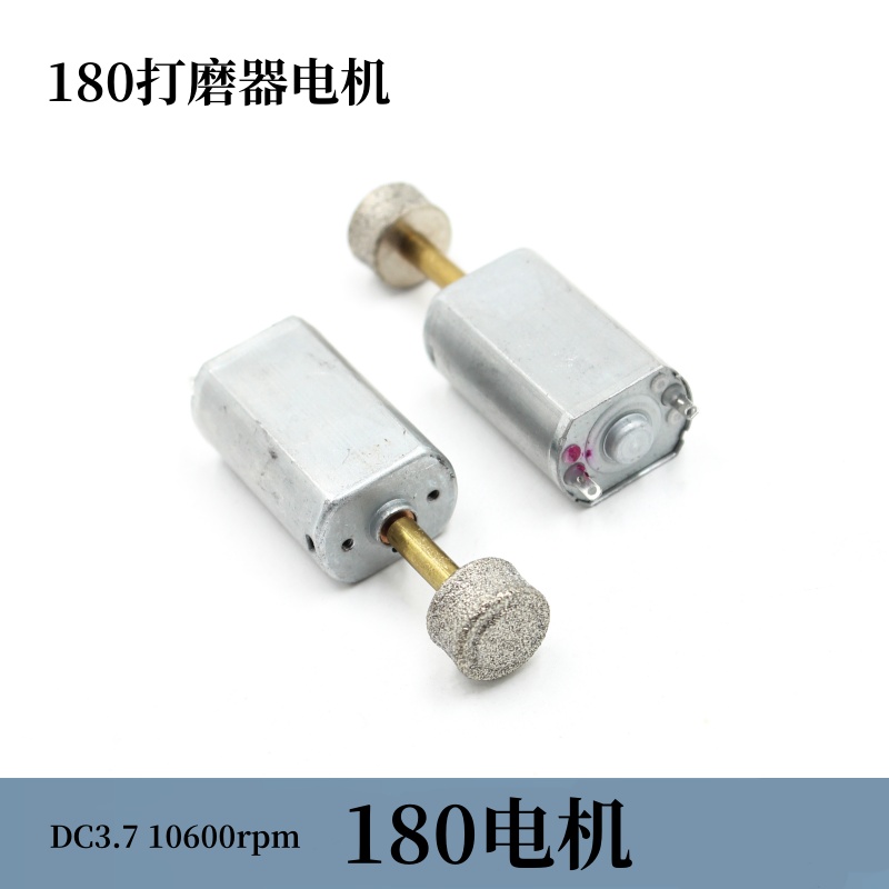 DC3.7v电摩笔马达配件 180直流电机 带打磨头 DIY打磨