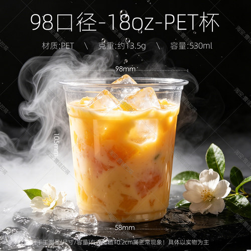98口径一次性pet咖啡杯冰粉杯