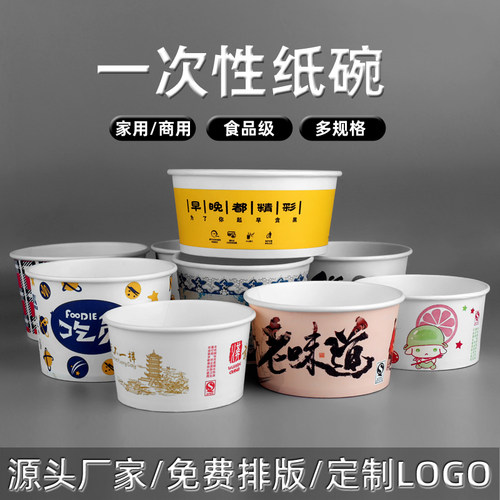 一次性碗食品级纸碗早餐商用定制
