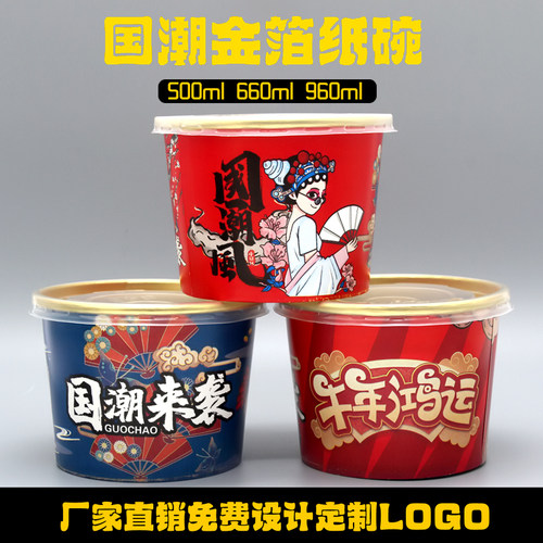 国潮风一次性金箔纸碗餐盒打包盒