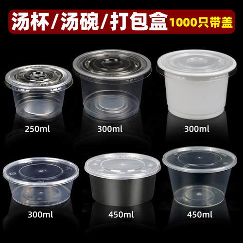 一次性圆形汤碗小汤杯打包盒
