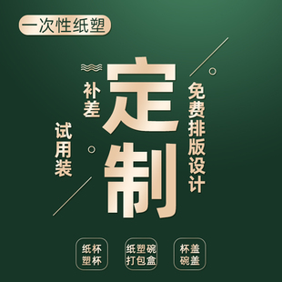 一次性纸碗定制高档商务广告纸碗定做LOGO商用打包外卖碗订做带盖